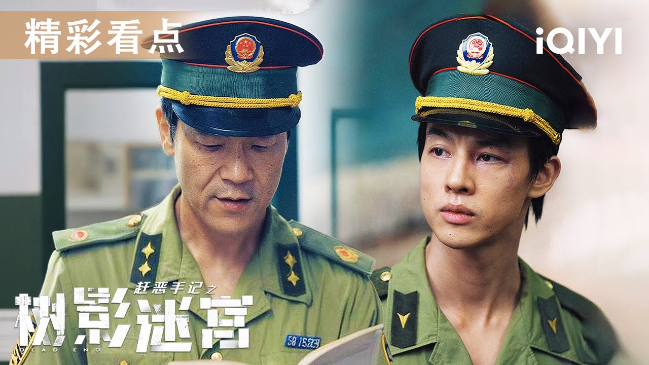 廖凡诈枪智斗疯僧👮尹昉手撕伤口逼供！师徒荒野追踪，竟牵出第二具女尸💀真凶究竟是谁？| 看点EP05-09 | 树影迷宫 Dead End | 爱奇艺华语剧场