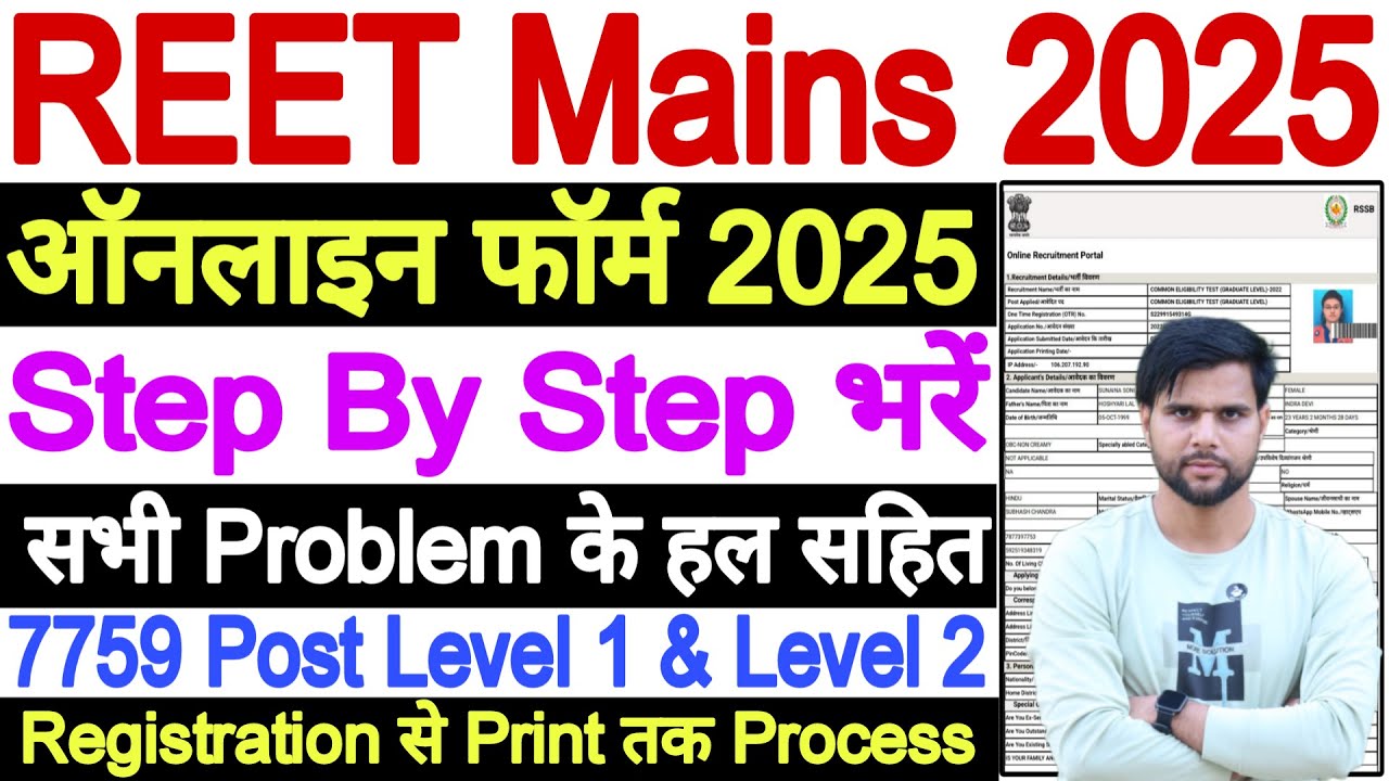 REET Mains Form Filling Process 2025 | REET Form Filling Process 2025 | REET Mains Form Kaise Bhare