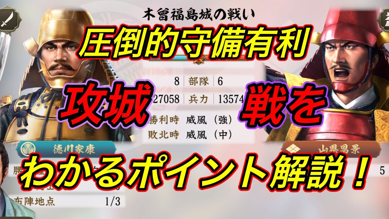 【信長の野望 新生 pk 攻城戦】圧倒的守備有利攻城戦（攻撃側）の攻略ポイント解説！🏯🔥nobunaganoyabou 新生パワーアップキット