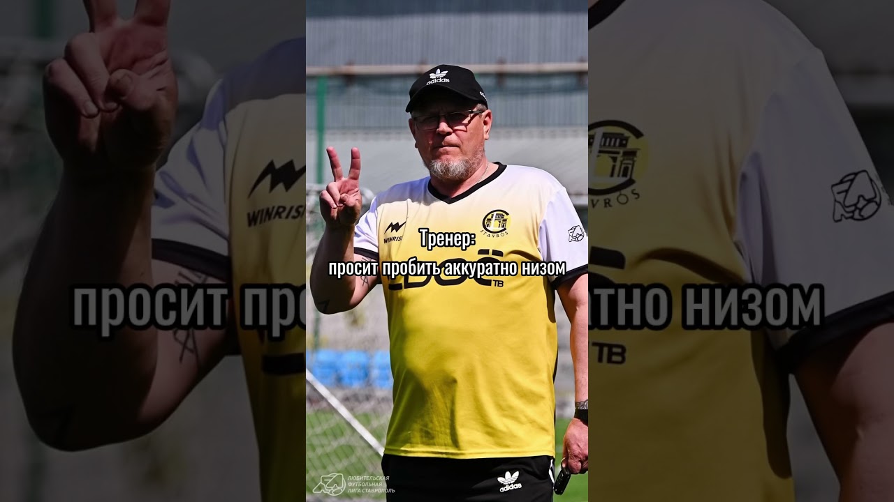 Сам решу😂 #мем #футбол #футболист #footballtiktok #ставропольскийкрай #пенальти #тренер #football
