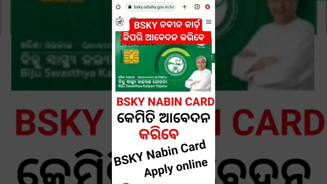 BSKY Nabin Card Online Apply | BSKY Nabin Card Benefits | #BskyNabinCard #bsky #oriyatips