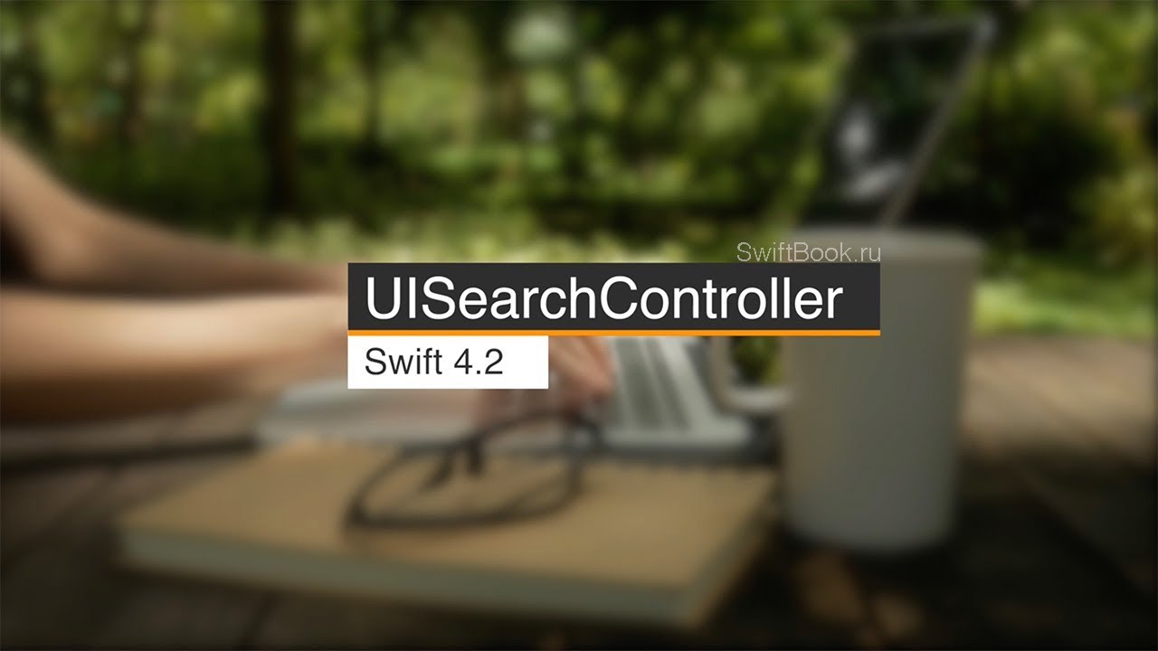 UISearchController (Swift 4.2)