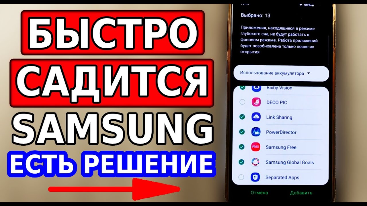 Быстро САДИТСЯ БАТАРЕЯ на Самсунг, есть отличное решение! Экономия заряда батареи на samsung