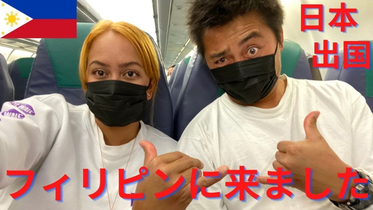【フィリピンに向けて出発】さようなら高知県また来年。Leaving Japan and Travelling to Philippines For The First Time.