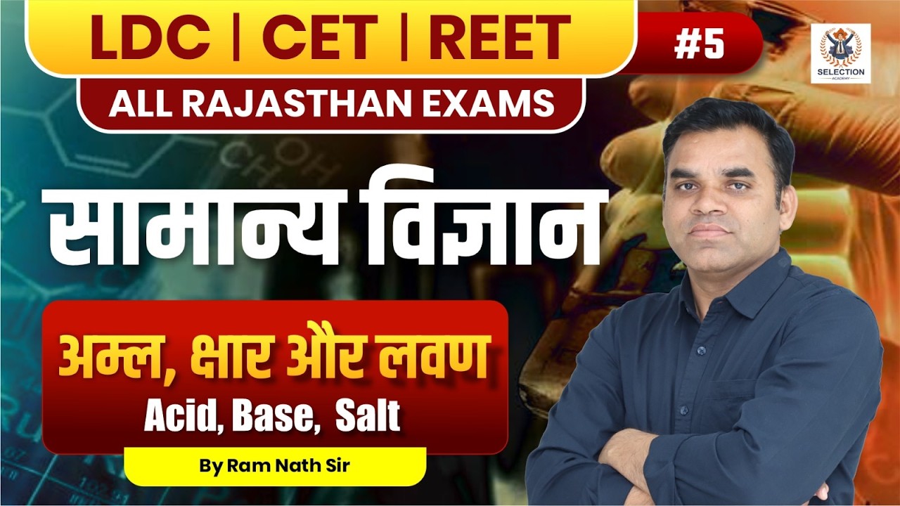 अम्ल, क्षार और लवण (Acid, Base,  Salt) | LDC, CET, REET Exam 2026 | Hormones, Glands Functions