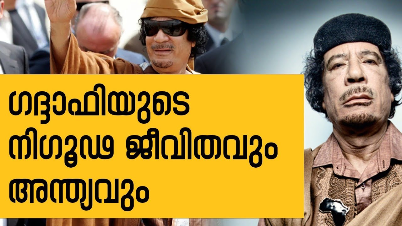 History Today EPI - 18 | ലിബിയൻ ഏകാധിപതി ഗദ്ദാഫിയുടെ അന്ത്യം | Safari TV