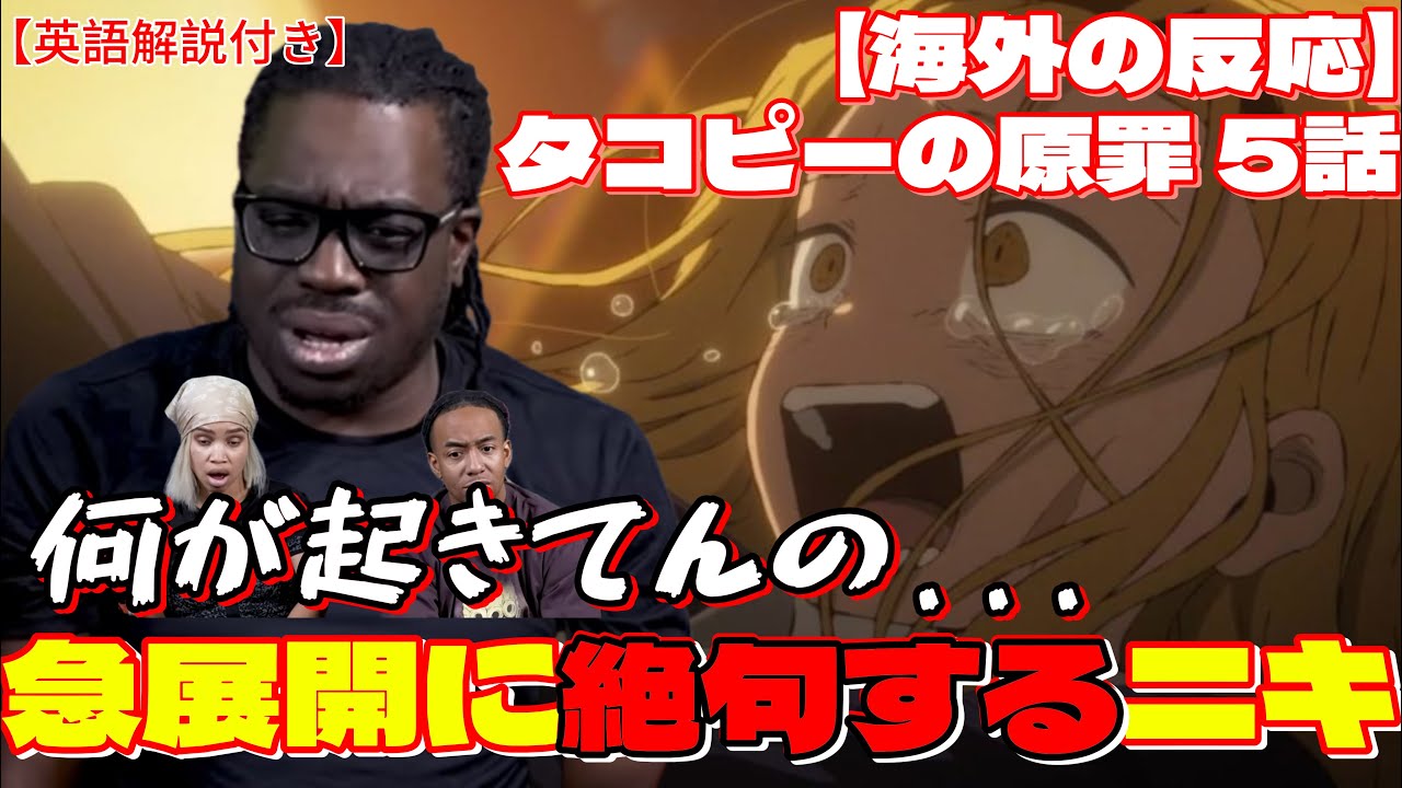 【タコピーの原罪5話】情報量が多すぎて頭がパンクするニキたち【海外の反応】