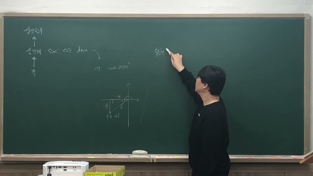 0119 월 531 대수 5  삼각이야기 3