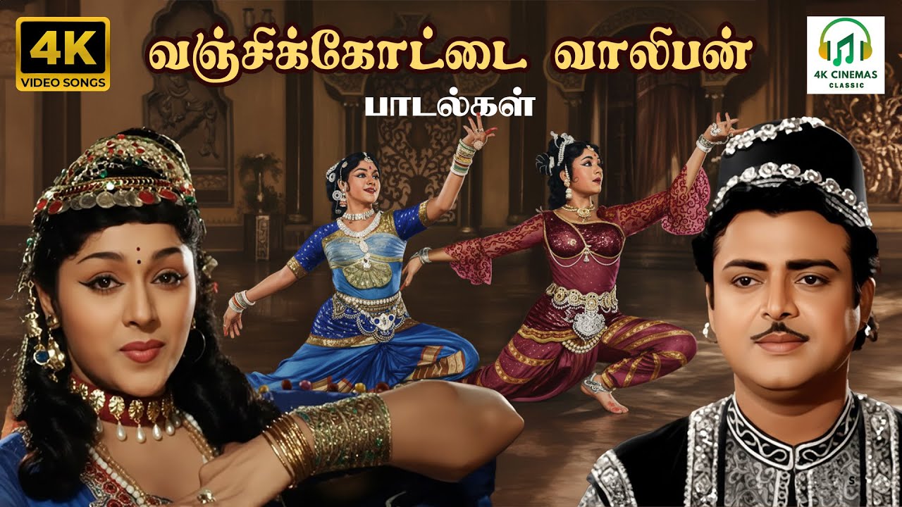 Vanji Kottai Valipan Songs | P Susheela, C Ramachandra, … | Kothamangalam Subbu | 4K Video JukeBox