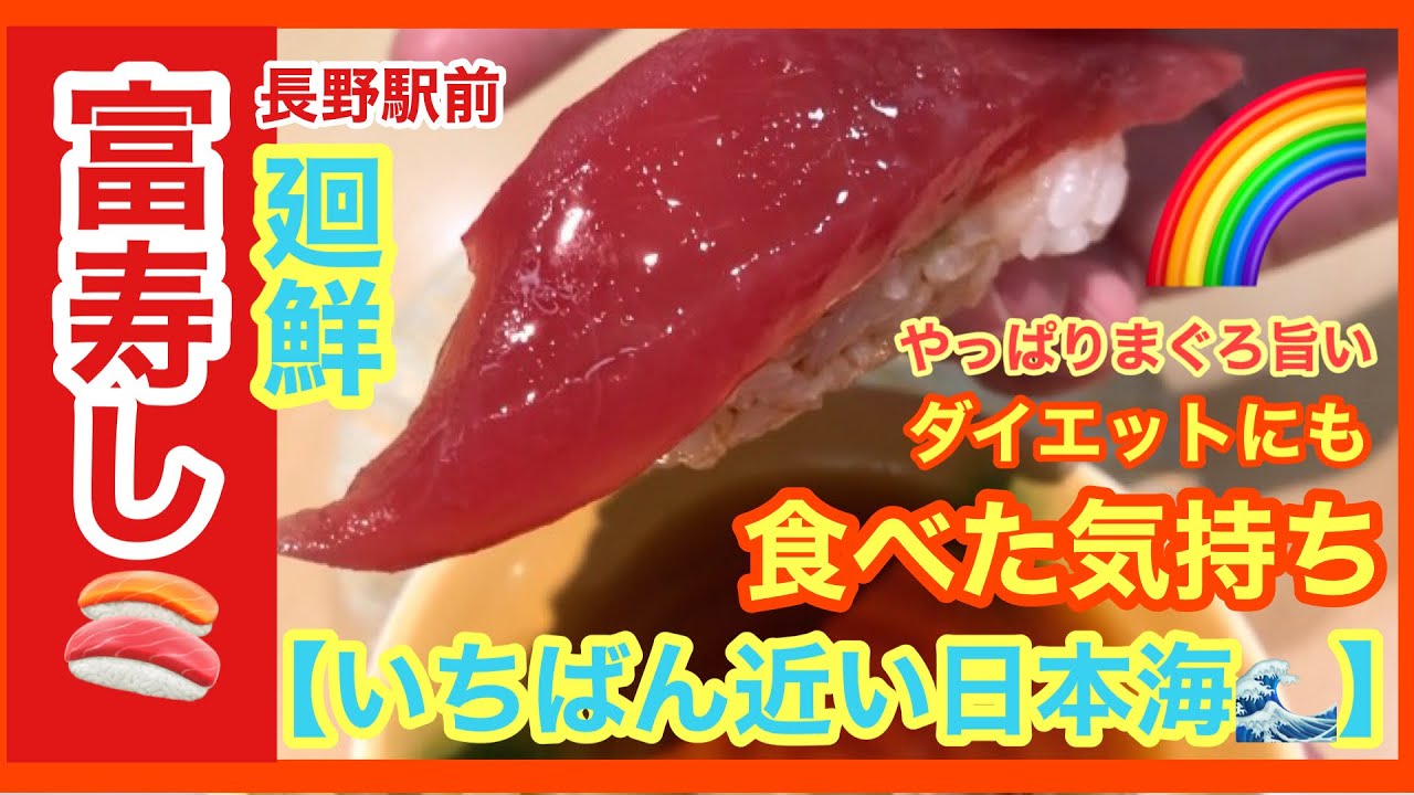 【いちばん近い日本海🌊富寿し🍣】まぐろが旨い！うなぎと穴子の食べ比べ！