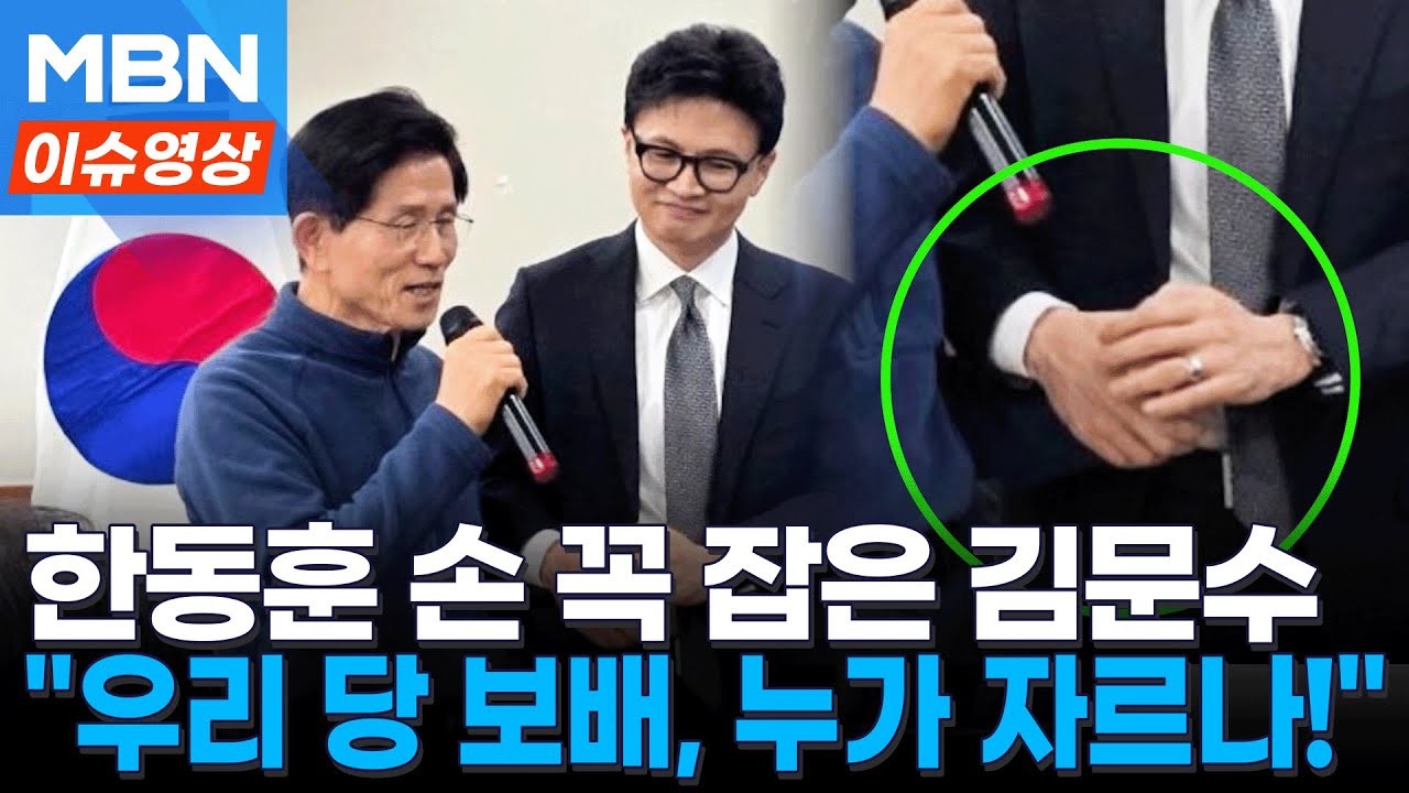 김문수-한동훈, 팔짱 끼고 손 꼭 잡았다...