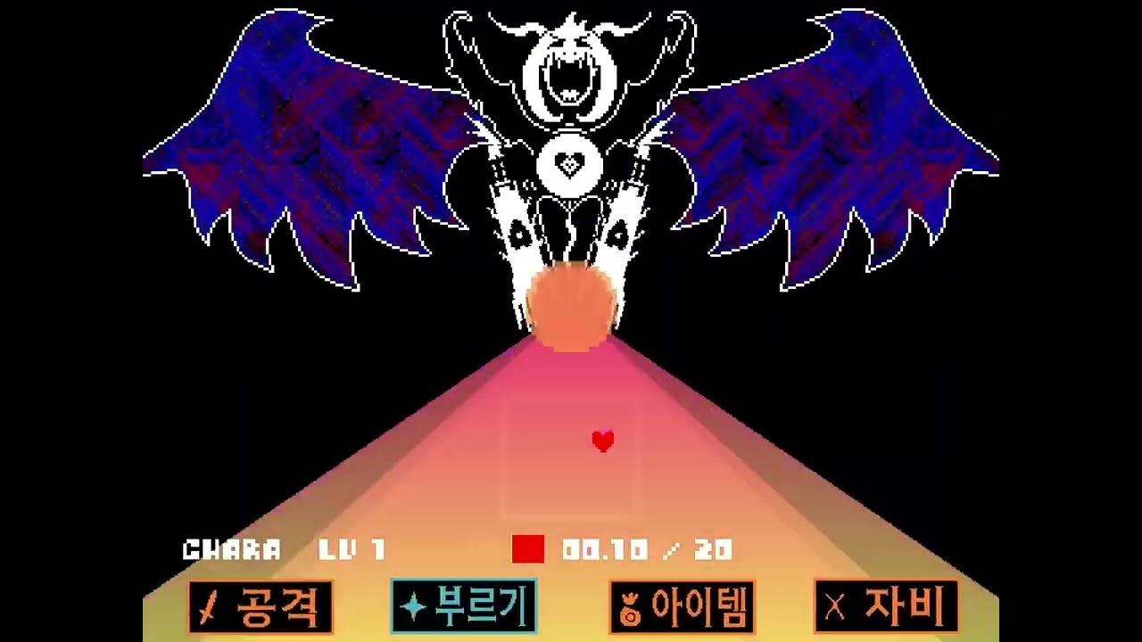 언더테일 - 불살(진엔딩)