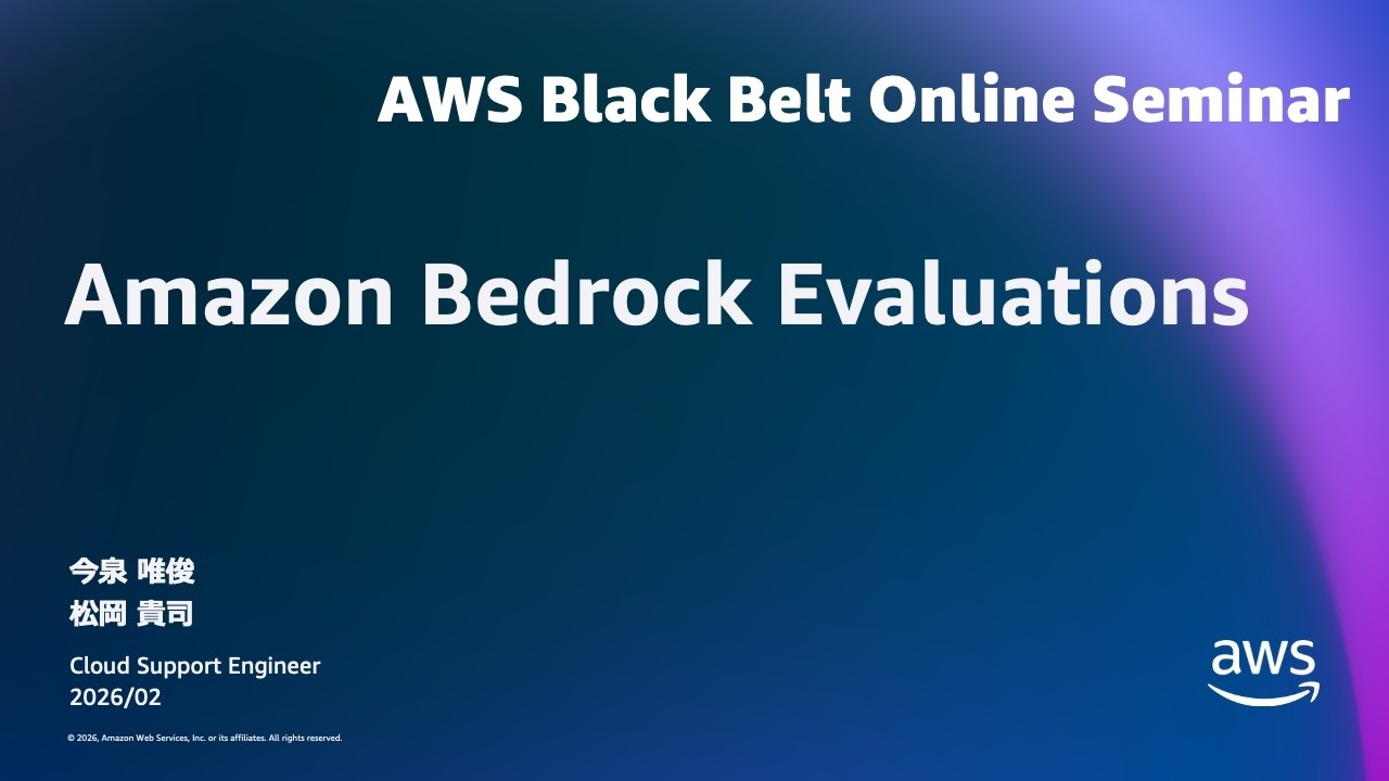 Amazon Bedrock Evaluations【AWS Black Belt】