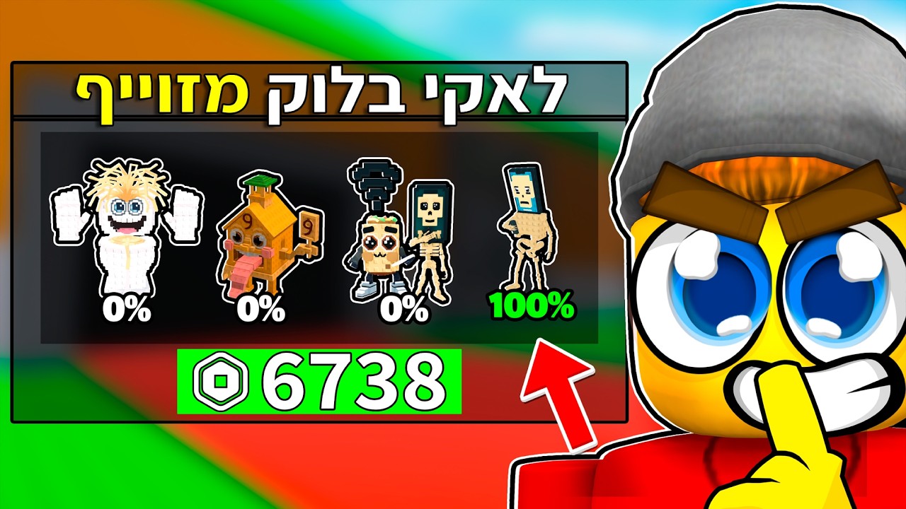 רימיתי בסתר בתחרות בסטיל הבריינרוט!