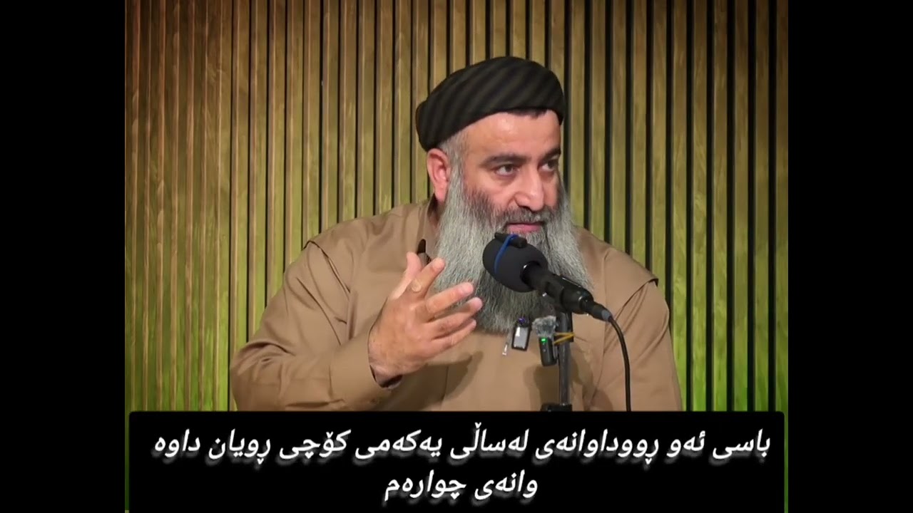 باسی ئەو ڕووداوانەی کە لە ساڵی یەکەمی کۆچی ڕویان داوە وانەی چوارەم 