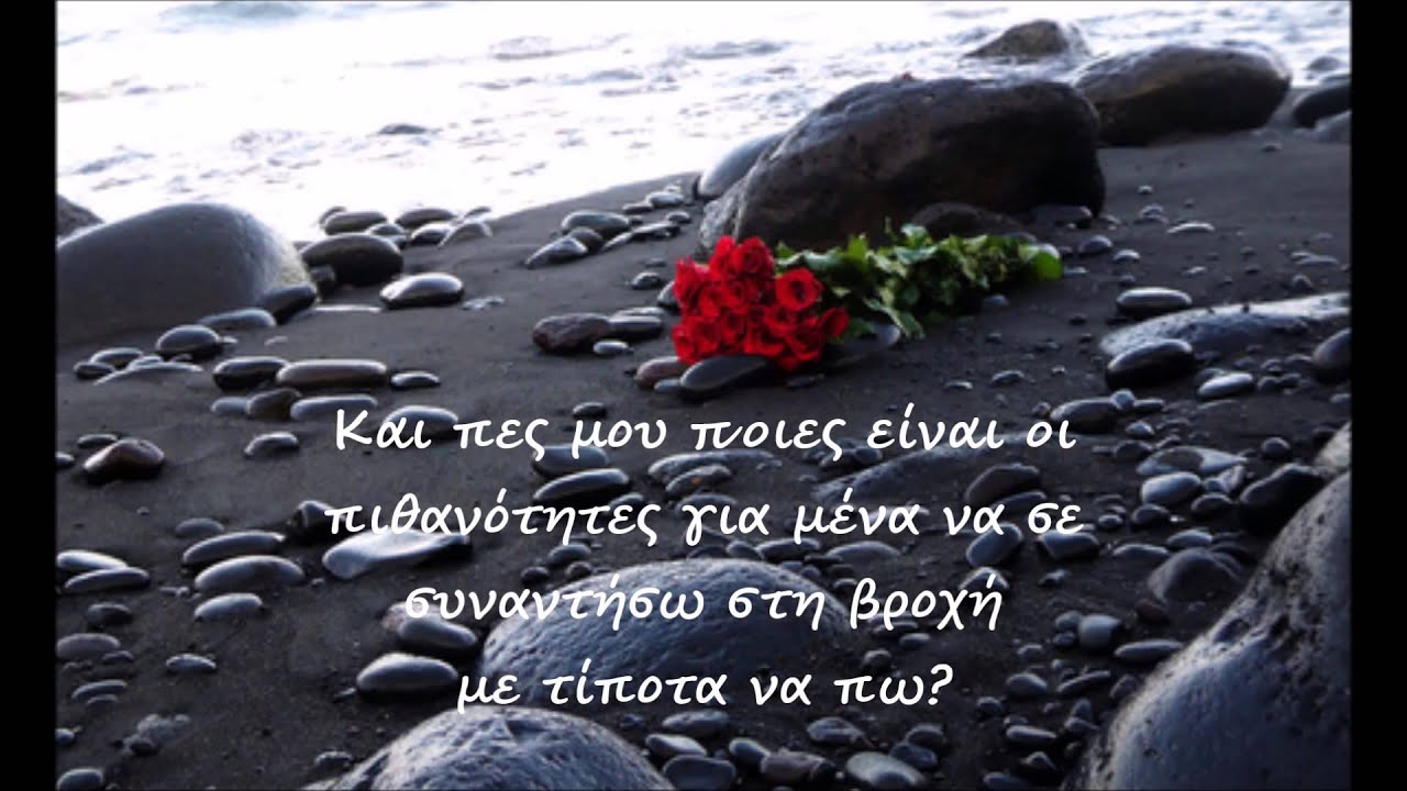 What are the chances  Dusk - Greek Lyrics