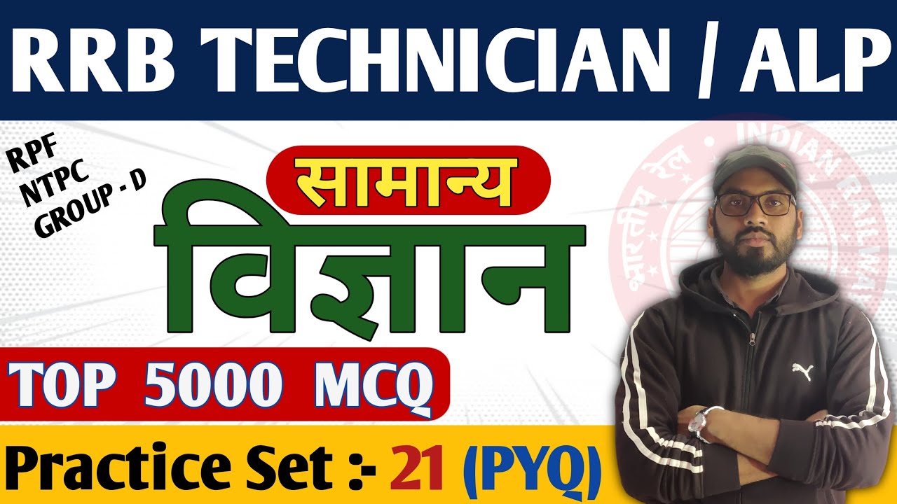 RRB Technician Practice Set 2024 | Railway Previous Year Question Paper | RRB Tech Mock Test 2024🔥