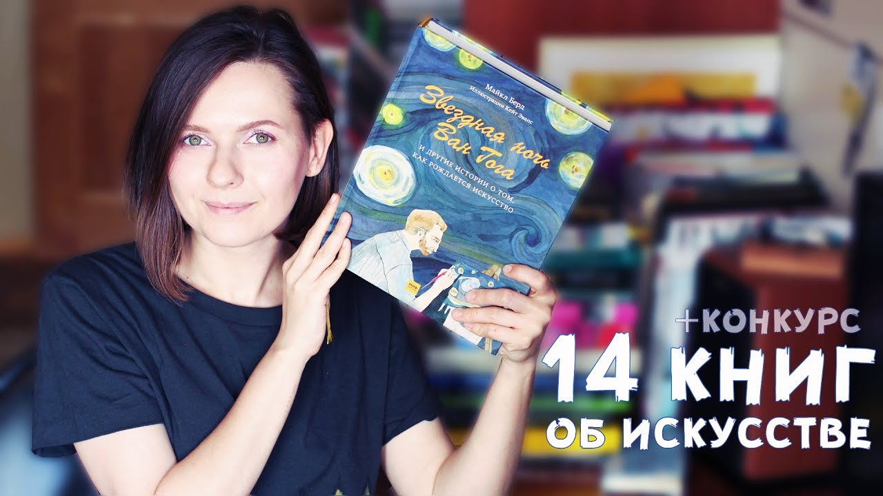 14 КНИГ ОБ ИСКУССТВЕ | КОНКУРС ЗАКРЫТ
