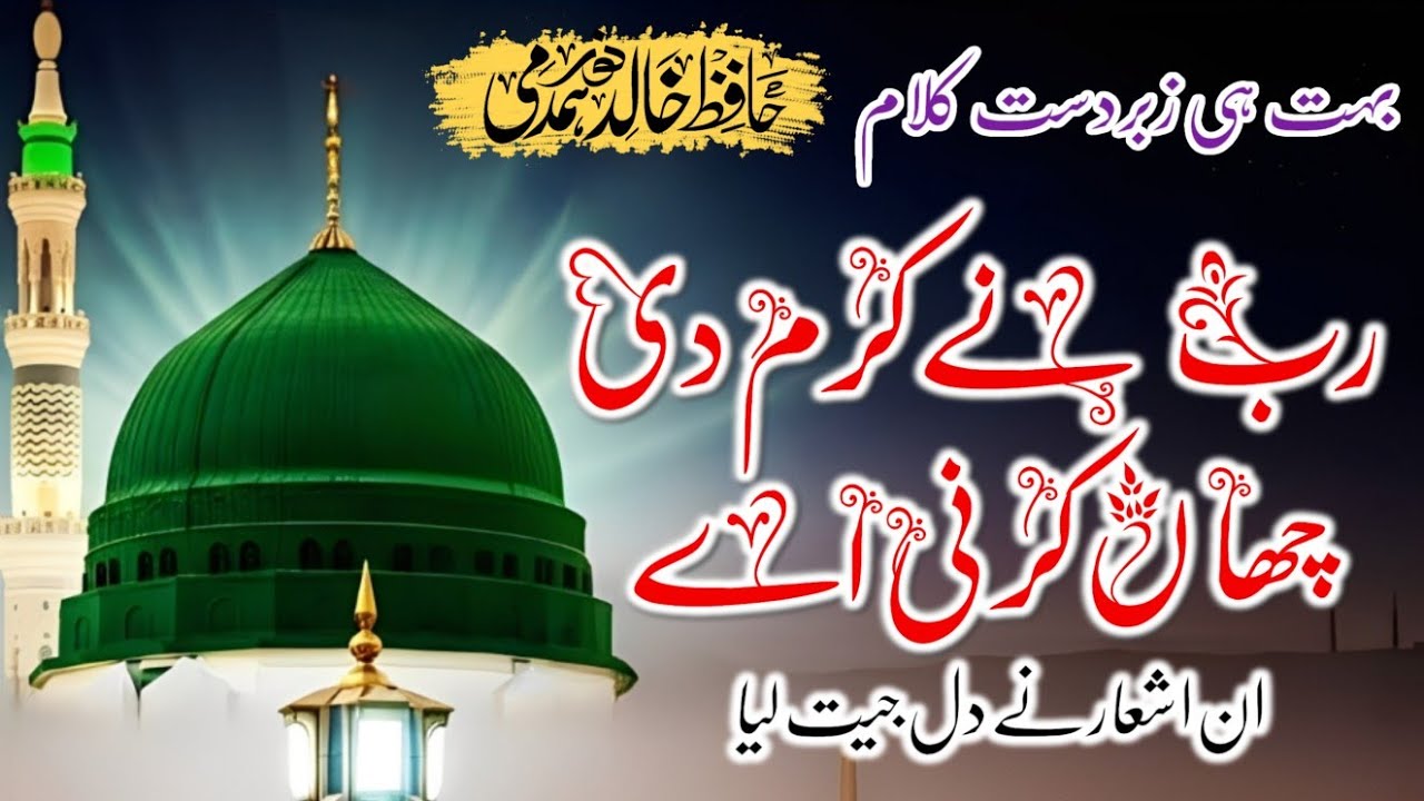 Rab Ne Karam Di Chaan Karni Aa | Hafiz Khalid Noor Hamdmi | Heart-Touching Naat 2025