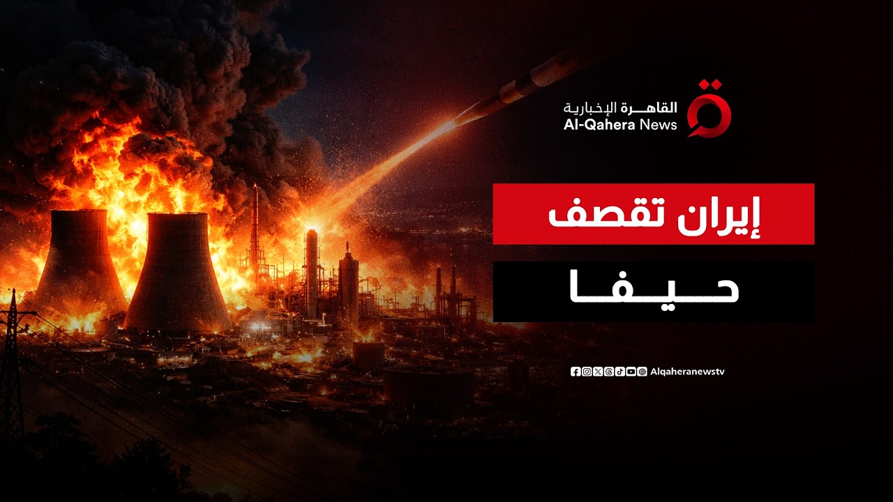 صواريخ إيرانية تضرب حيفا وتتسبب بانقطاع التيار الكهربائي