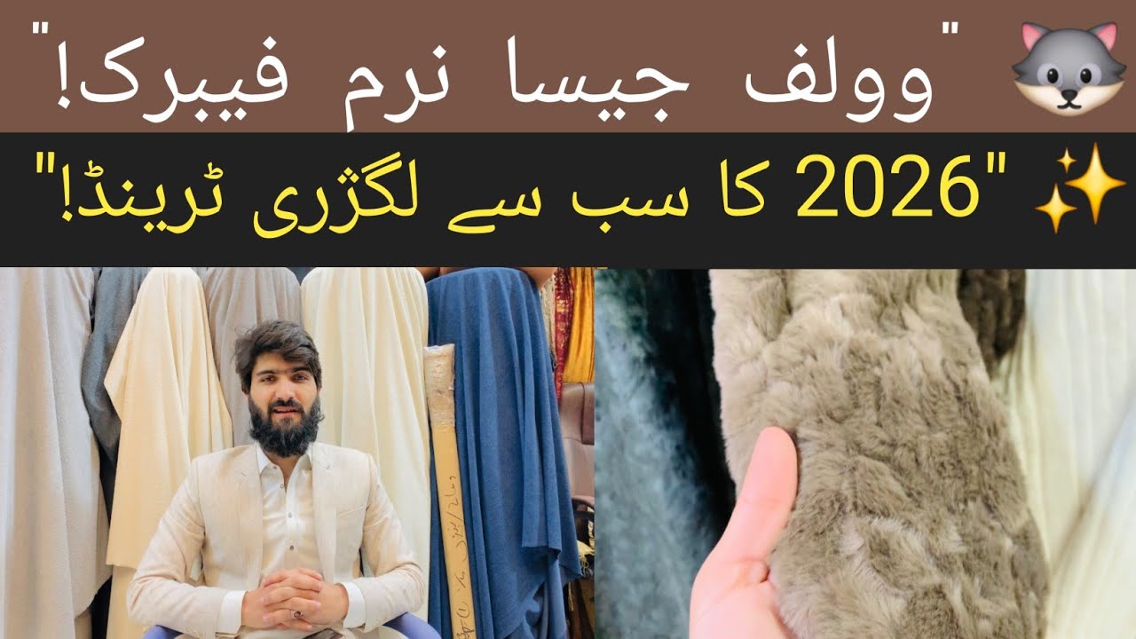 2026 Luxury Fabric Trend: Wolf Skin Feel for Sofa & Curtains