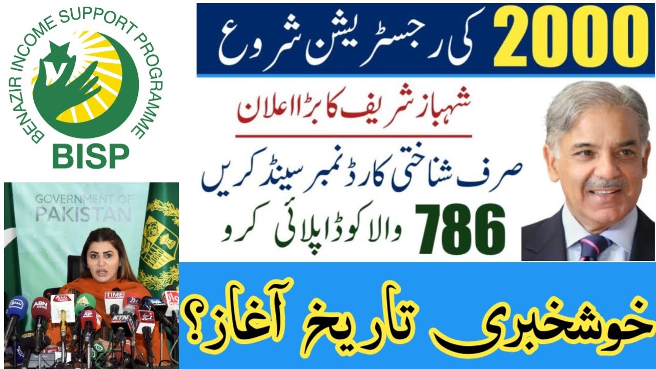 New Registration For 786 Program | 786 Registration 2023 | New Ehsas Program Date 2023