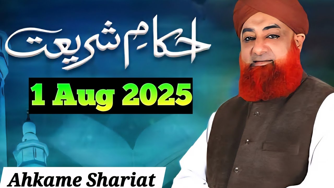 Ahkam e Shariat | 1 Aug 2025 | Mufti Muhammad Akmal - Solution of Problems 