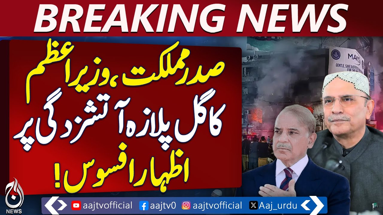 Gul Plaza Fire | President & PM Express Condolences | Relief Efforts Underway
