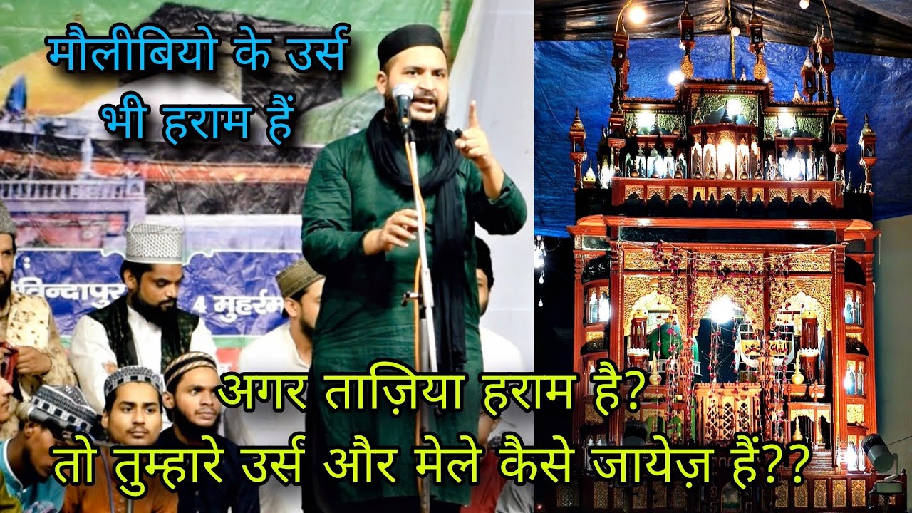 Taziyadari haram hai to..मौलवी का उर्स भी हराम है। Mufti Asif Khan madari.. #muharram