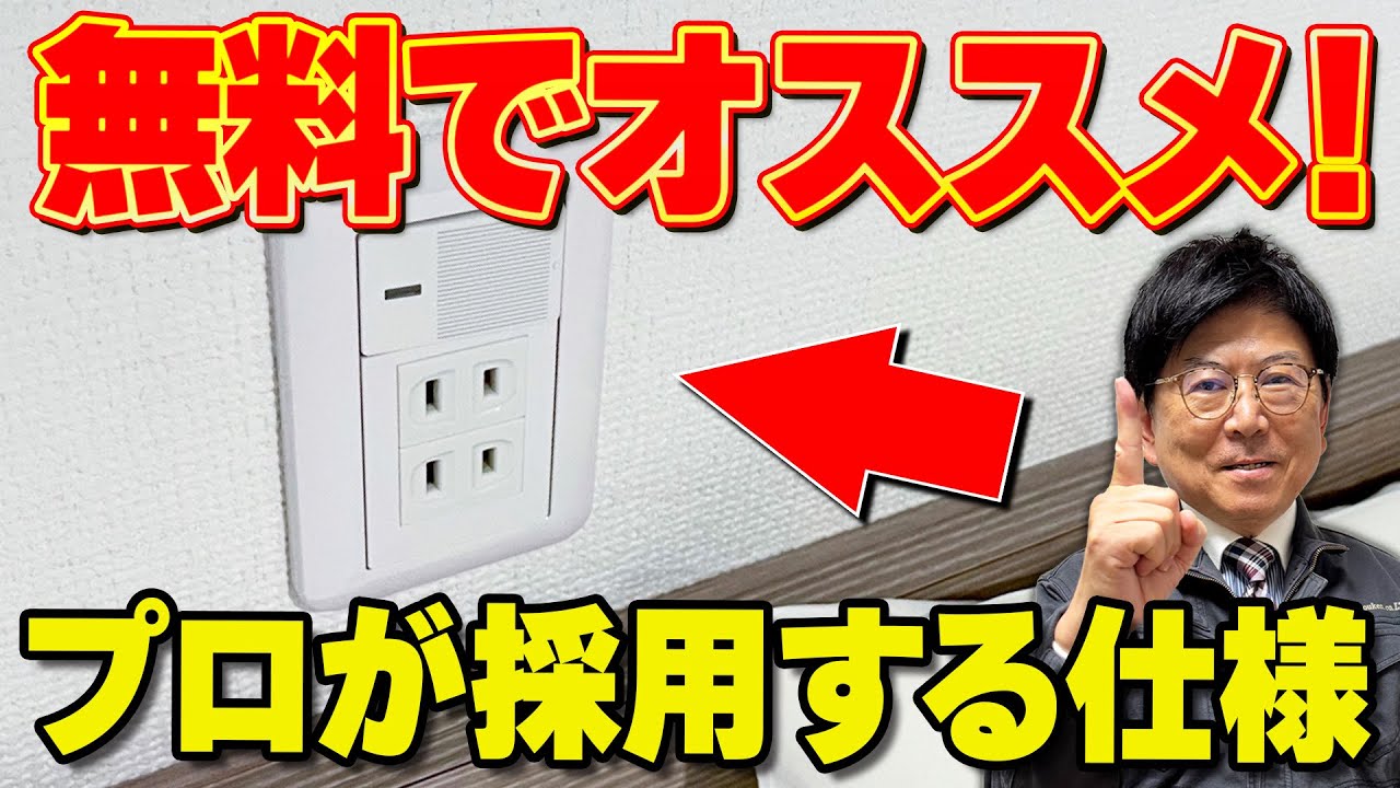【追加費用ゼロ】無料で採用できる最高の設備＆仕様7選！知識と工夫で快適性爆上がり！