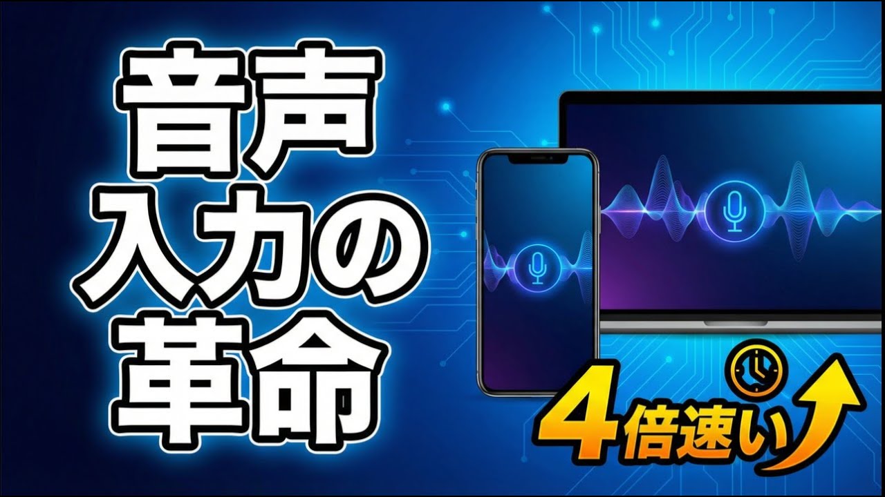 革命的音声入力アプリ「Typeless」徹底解説