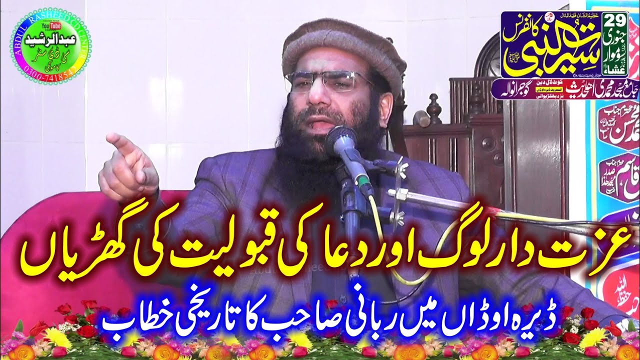 Qari Hanif Rabbani |Topic Aizat Wale Loog | Muhammdi Masjid Kot Lal Deen Gujranwala 2024