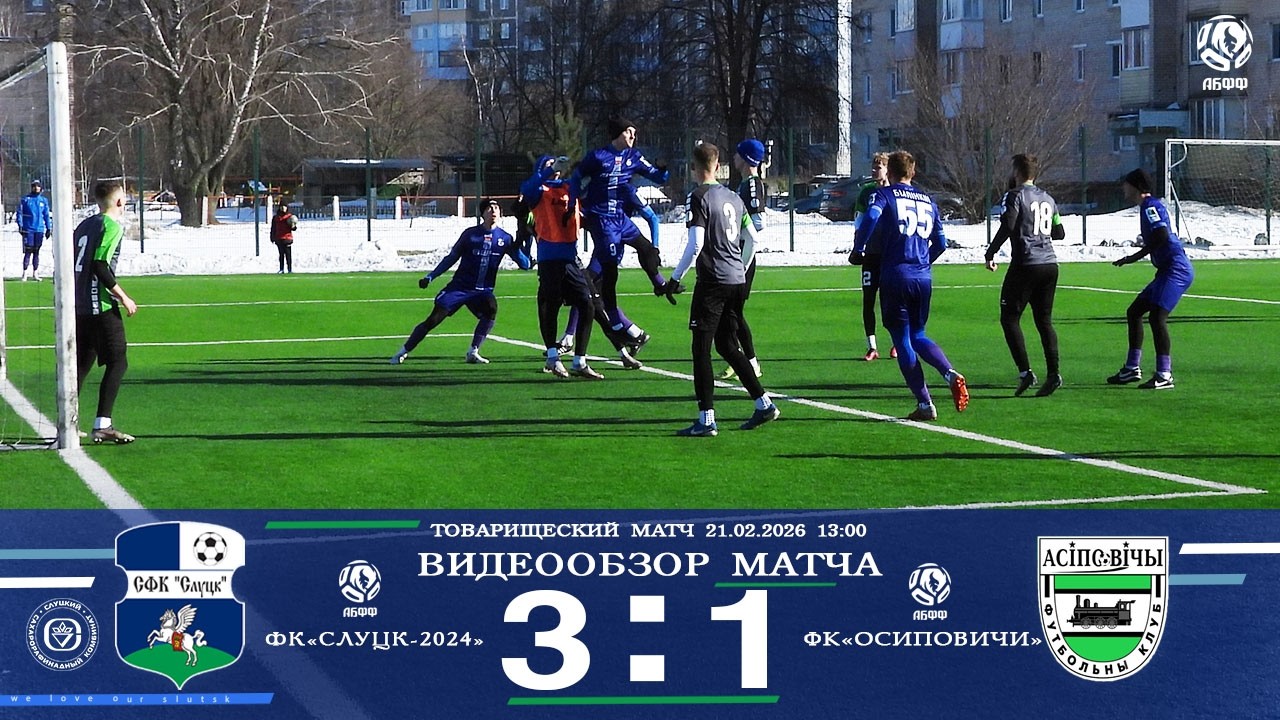 21.02.2026 Товарищеский матч ФК