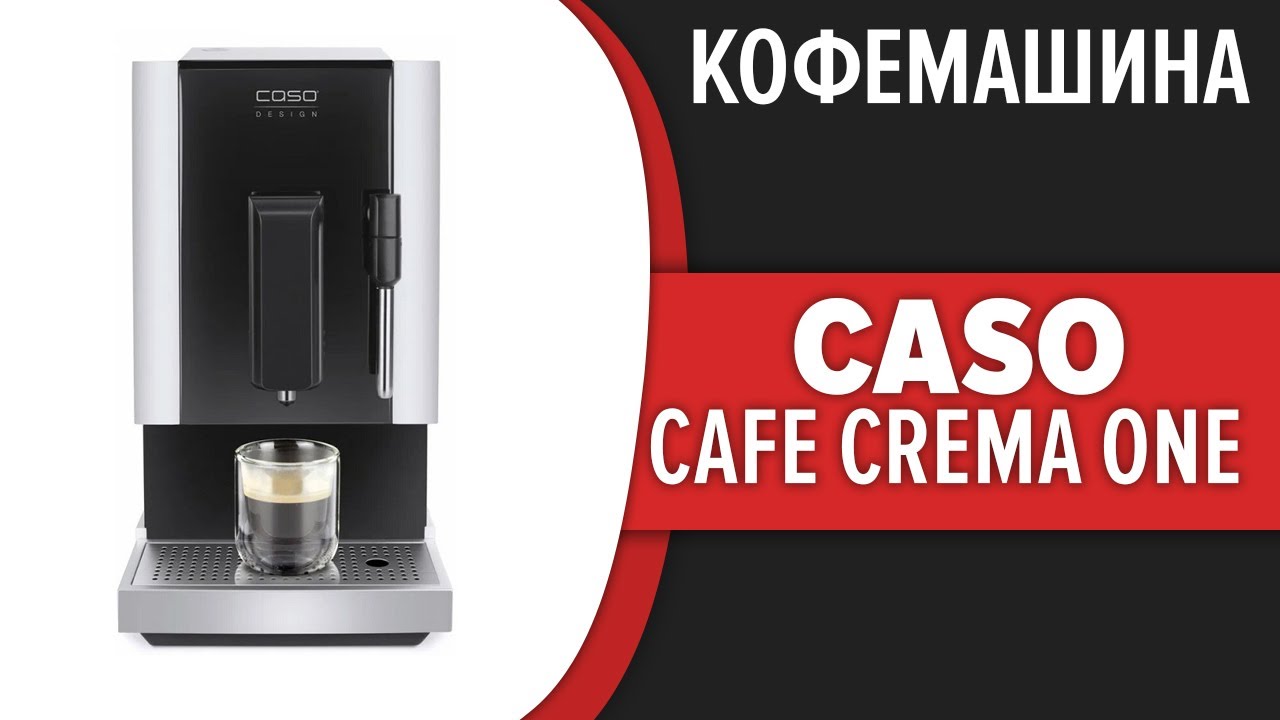Кофемашина Caso Cafe Crema One