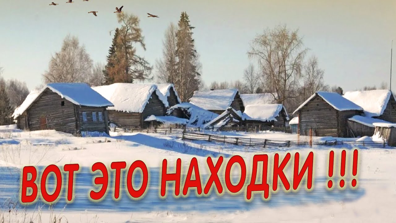 ЛЮДИ ПРОЖИЛИ ЗДЕСЬ 400 ЛЕТ, СТАРИННЫЕ ДОМА В ДЕРЕВНЕ 17 ВЕКА, НАХОДКИ ПОРАЖАЮТ