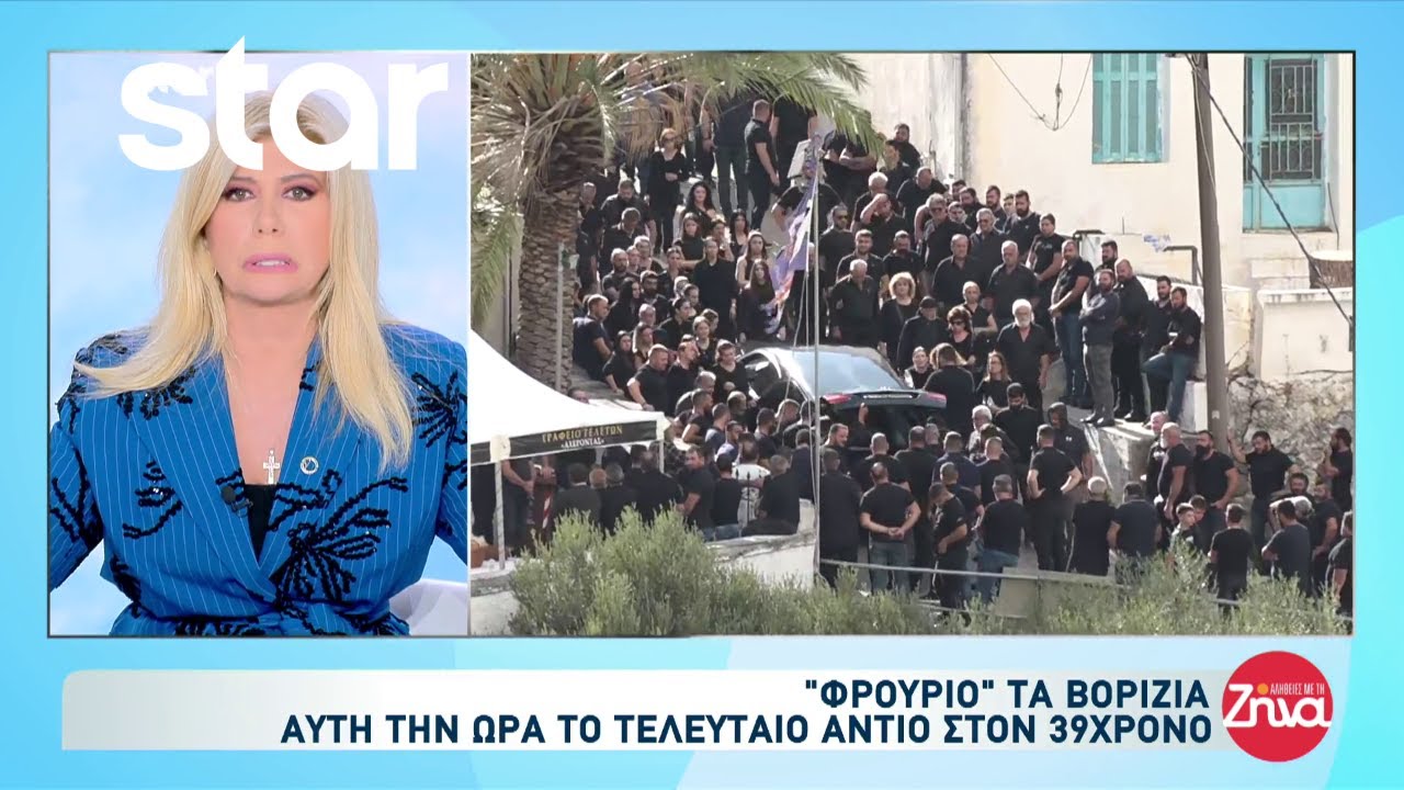 Βεντέτα στα Βορίζια: Η κηδεία του 39χρονου που έχασε την ζωή του στο μακελειό