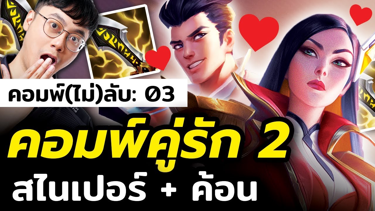 ผมเจออีกคอมพ์คู่รักที่ต้องลอง!! Cait x Jayce กองหลังหายทันที - TFT Set 15