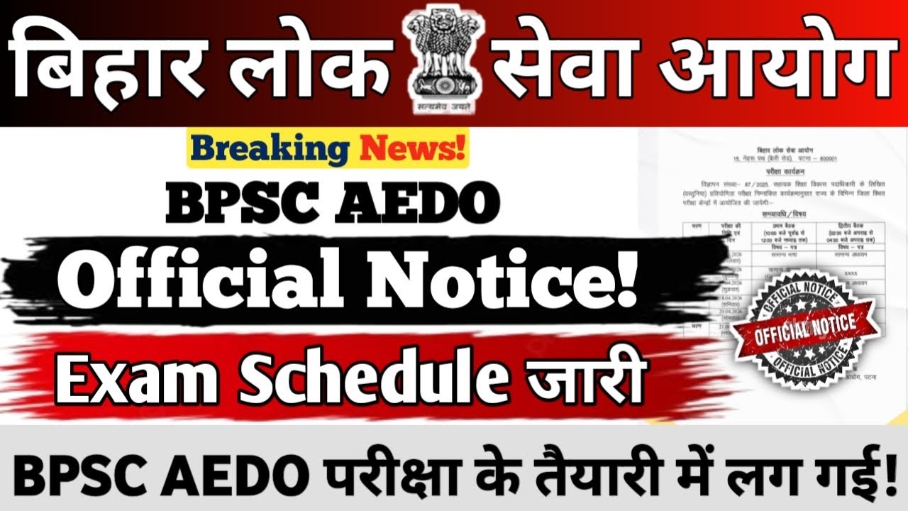 BPSC AEDO EXAM 2026 || OFFICIAL NOTICE || EXAM SCHEDULE OUT✅️ || BPSC लग गई तैयारी में #bpsc bp