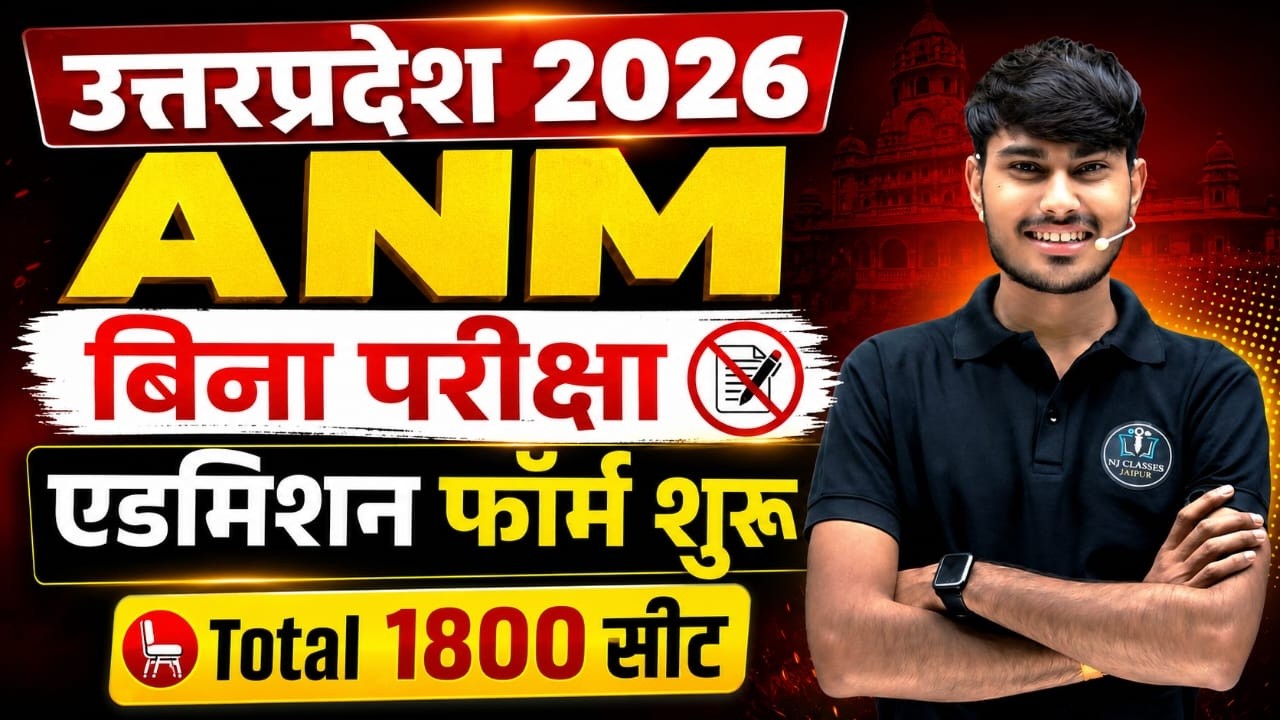 UP ANM 2026 Form Started | 1800 SEATS | UP ANM Admission Form Kaise Bhare?|UP ANM CUT OFF DOCUMENTS