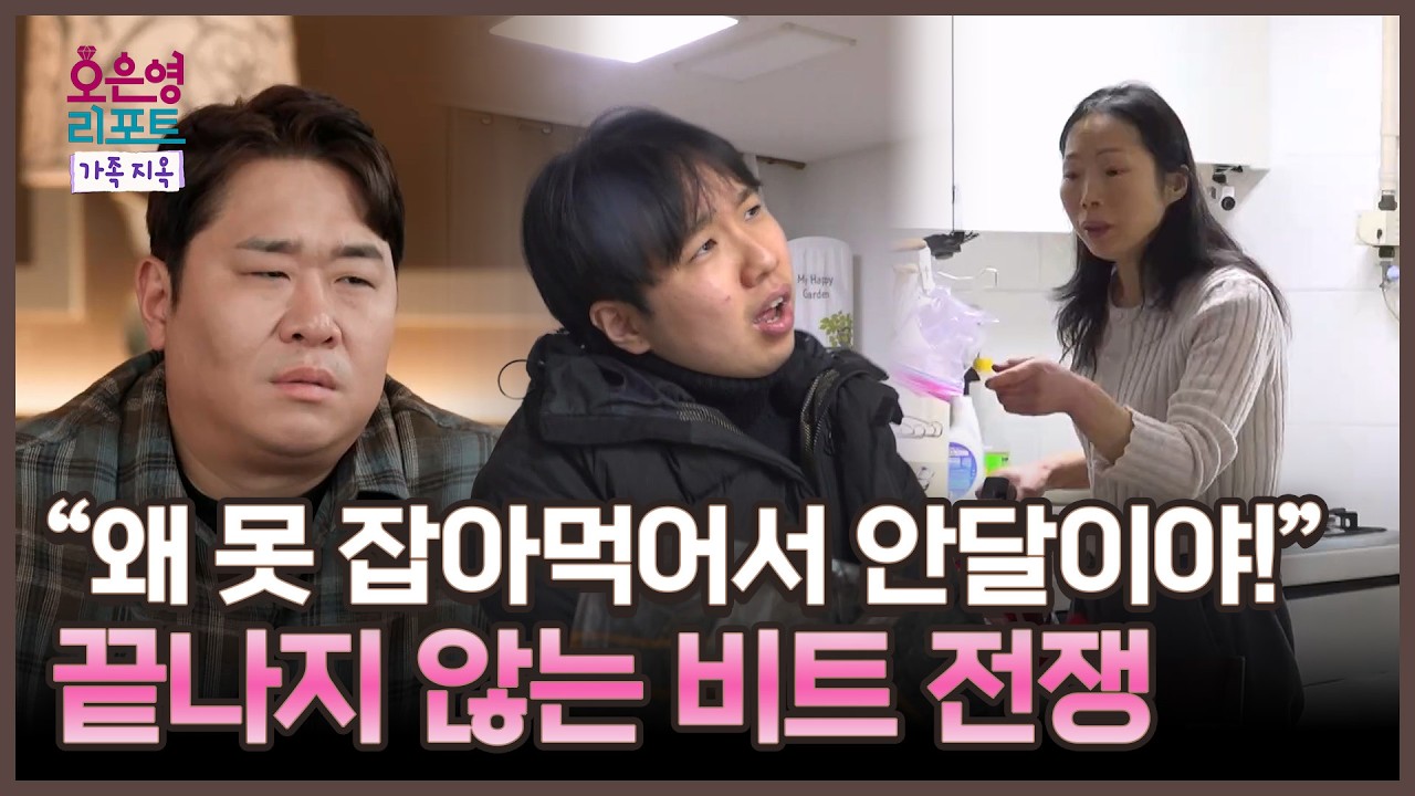 [오은영 리포트 - 가족 지옥] 의사의 진단을 따를 생각이 없는 엄마, MBC 260316 방송