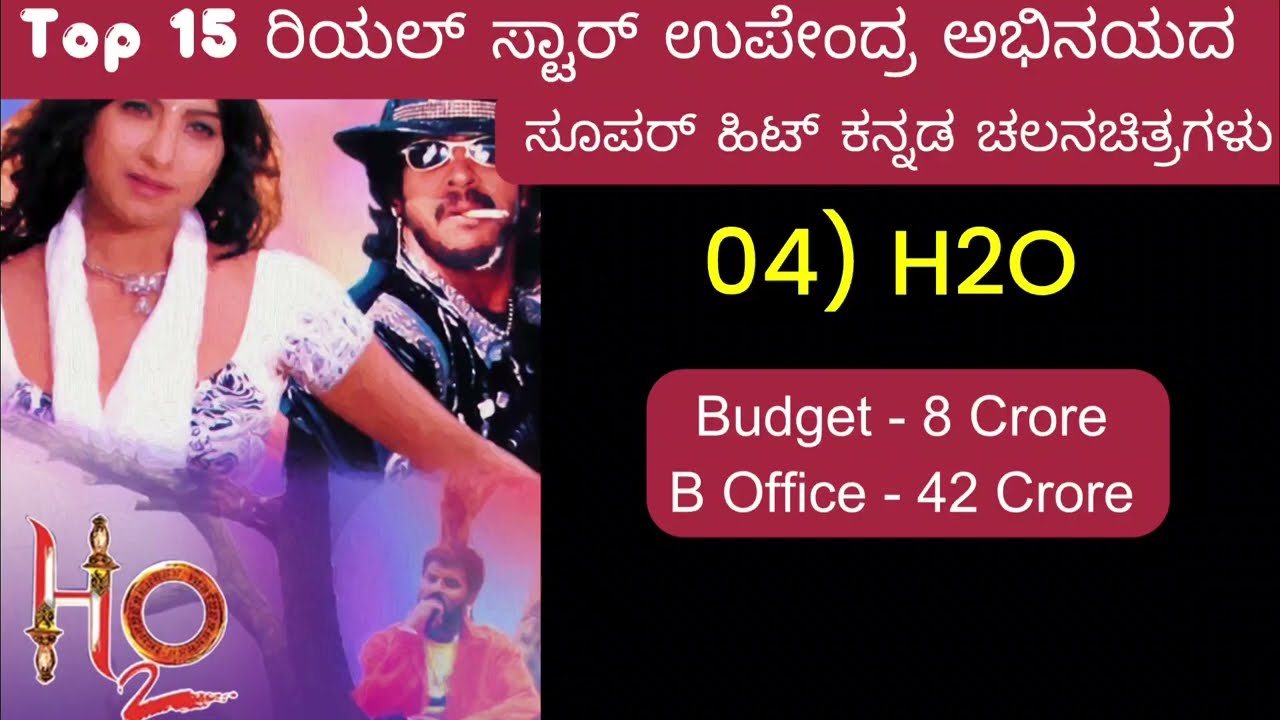 Real Star Upendra All Movies Box Office Verdict | Top15  Block Buster Movie List 