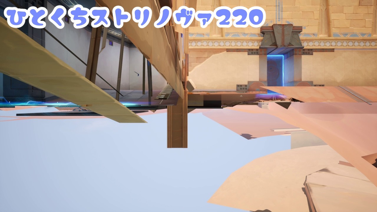 【#Strinova】ひとくちストリノヴァ#220