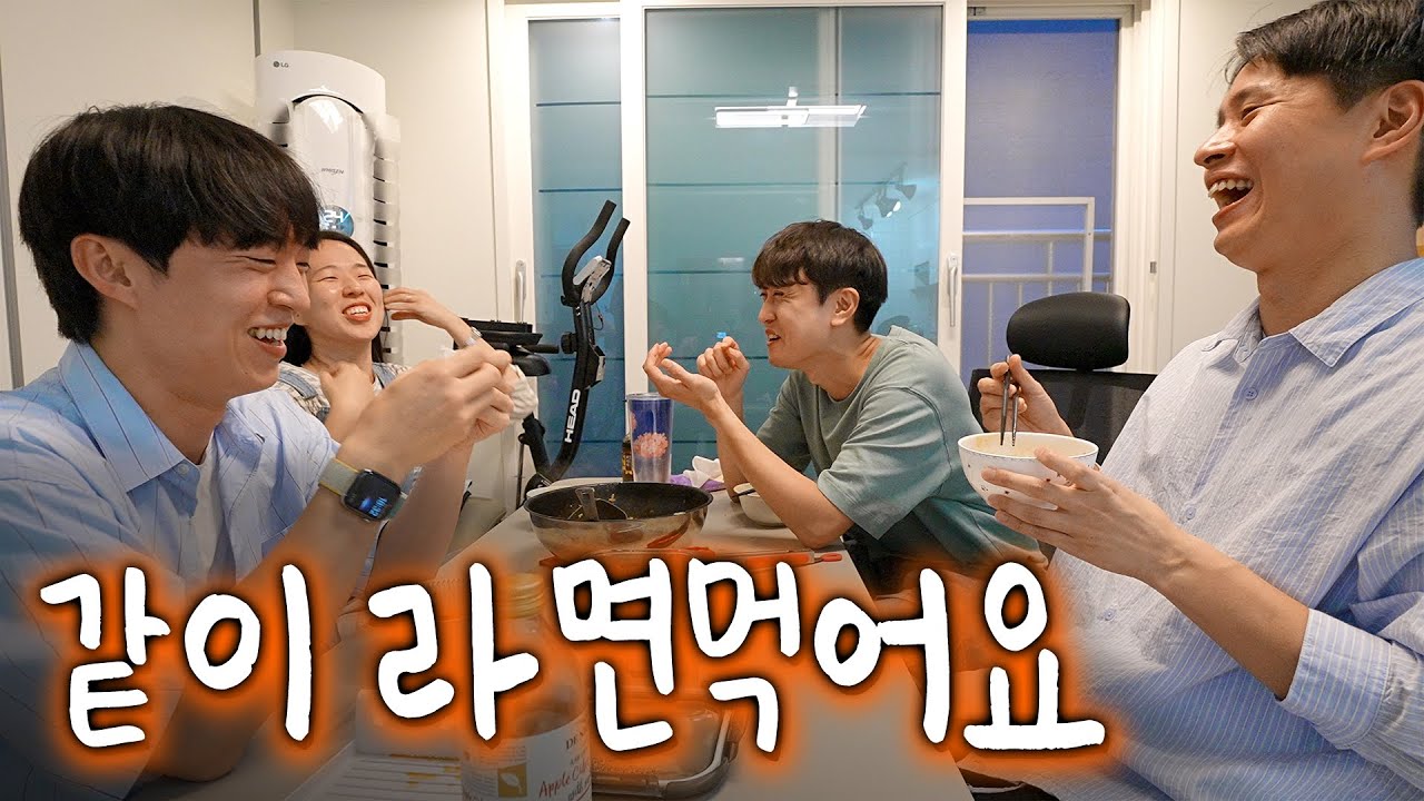 신라면 먹으면서 진지한 대화 | 잇라면위드미