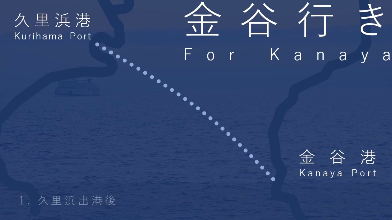 【船内放送】東京湾フェリー　しらはま丸　船内放送集