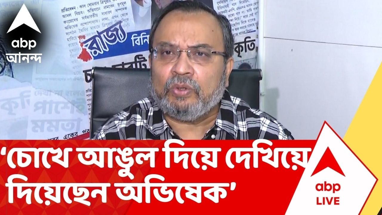 ECI news: কীভাবে আইন ভেঙে কাজ করছে কমিশন, চোখে আঙুল দিয়ে দেখিয়ে দিয়েছেন Abhishek Banerjee: কুণাল ঘোষ