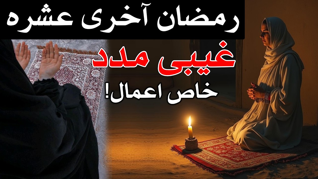 Ramzan Akhri Ashra Ghaibi Madad Amal Wazifa For Hajat | Mehrban Ali | Mehrban TV