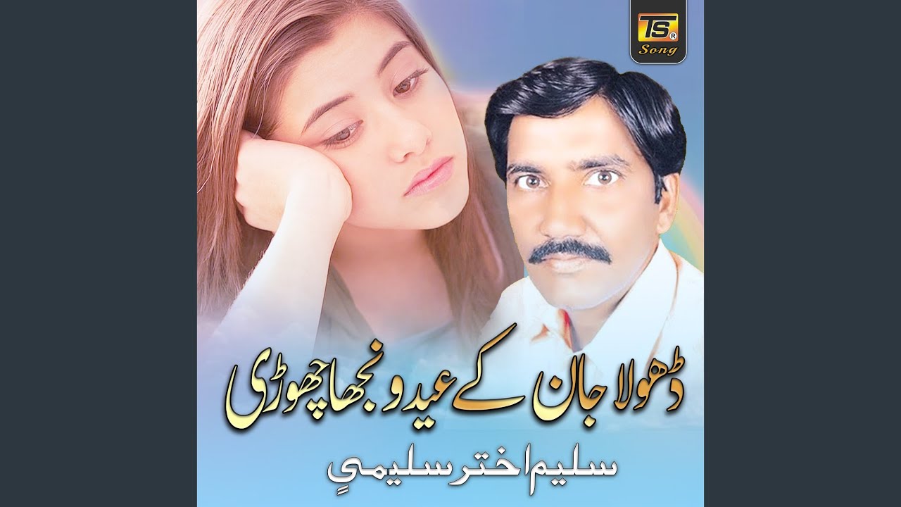 Dhola Jaan Ke