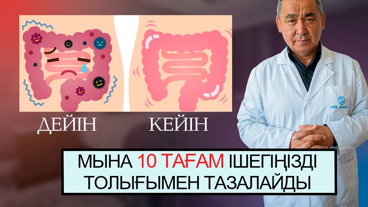 ІШ ҚАТҚАН КЕЗДЕ ҚАЛАЙ ТАМАҚТАНАМЫЗ?!