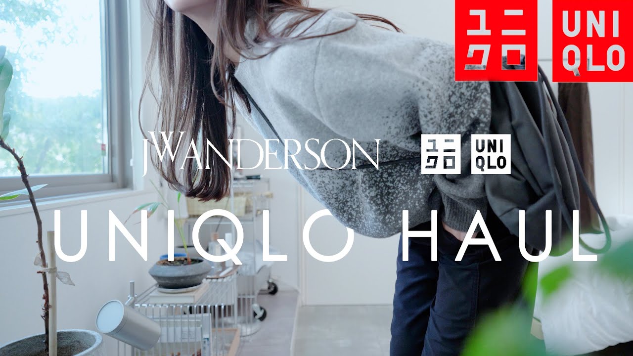 UNIQLO 購入品｜シンプル服を“おしゃれに見せる”秋の着回し｜今季のJWANDERSONも良すぎました🫨