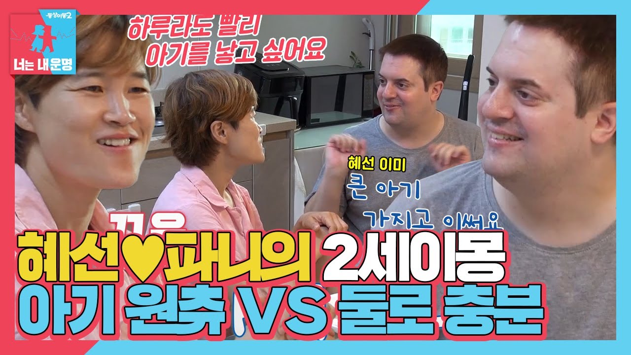 “내가 아기 하면 돼ㅎ” 스테판, 2세 원하는 김혜선에 설득의 애교 #동상이몽2 #YouareMyDestiny #SBSenter